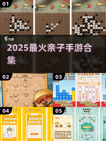 🔥2025最火亲子手游TOP5💥截图1