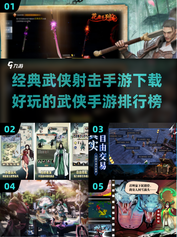 🔥2025最受欢迎武侠手游排行✅经典射击类手游下载链接截图1