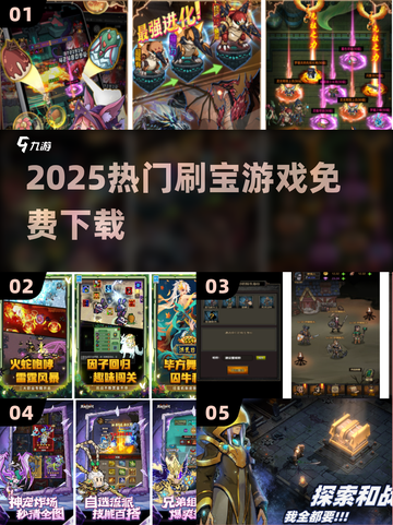 🔥2025最火刷宝游戏免费下🎮截图1