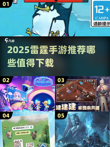 2025雷霆手游TOP榜💥爆款推荐🔥玩转高光时刻🎮截图1