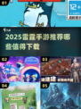 2025雷霆手游TOP榜💥爆款推荐🔥玩转高光时刻🎮