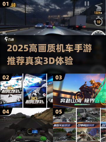 🔥2025高画质机车手游TOP榜💥真实3D骑行体验🏍截图1