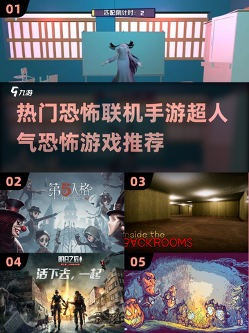 🔥2024超人气恐怖手游推荐，联机体验心跳加速！👻截图1