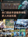 🔥2024必玩团战手游大全，快来组队开黑！💥