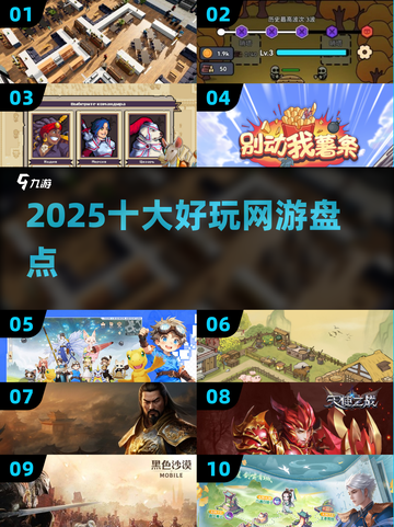 🔥2025十大网游榜单出炉！🎮必玩推荐🔥截图1