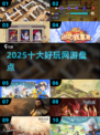 🔥2025十大网游榜单出炉！🎮必玩推荐🔥