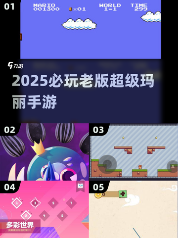 🎮2025必玩老版超级玛丽手游💥截图1