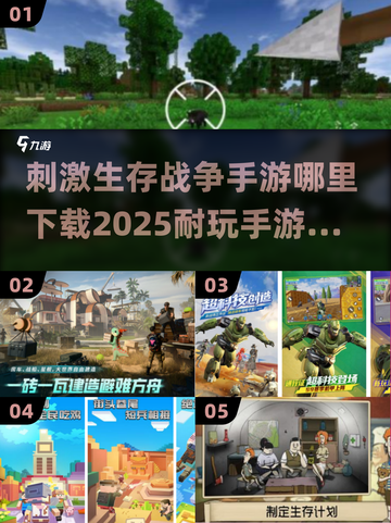 🔥2025必玩！超刺激生存战争手游下载🔗截图1
