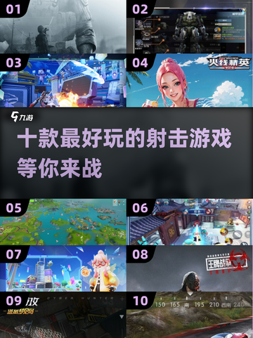 🔥2024必玩！十款超有趣射击游戏排行💥截图1