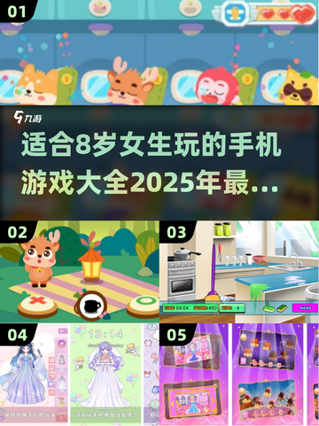 2025年超🔥8岁女生手游大盘点！✨截图1
