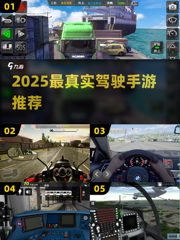 🚗2025最燃真实驾驶手游推荐！🔥截图1