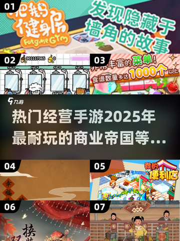 🔥2025必玩经营手游合集，超耐玩🎉截图1