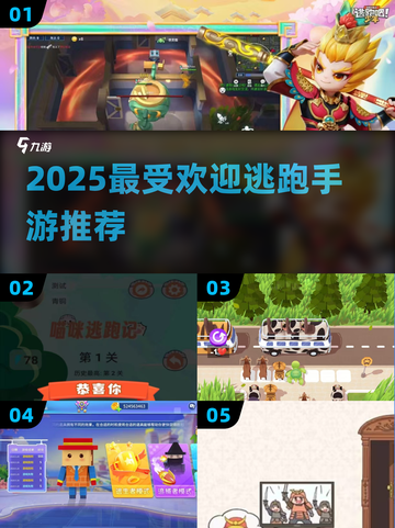 🔥2025最上头逃跑手游TOP5😱截图1