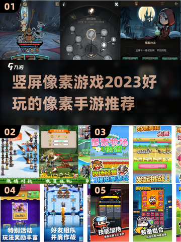 🔥2023超好玩竖屏像素手游推荐🎮截图1