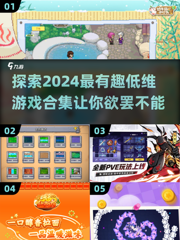 2024超🔥低维游戏合集❗方头玩家必看🎮截图1