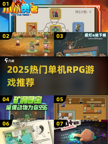 🔥2025单机RPG神作盘点🎮超好玩安卓游戏推荐截图1