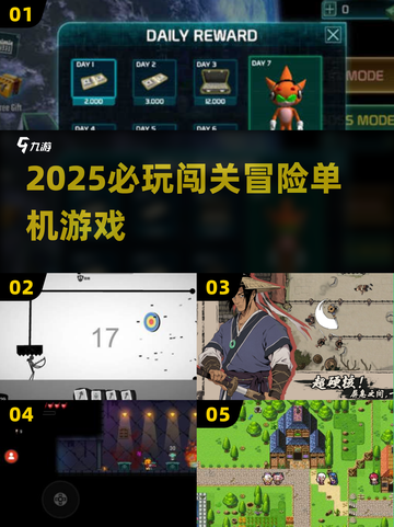 🔥2025必玩闯关神作🎮截图1