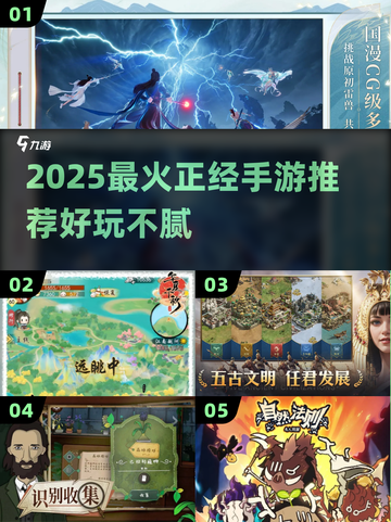 🔥2025爆款手游推荐，玩到停不下来！🎮截图1