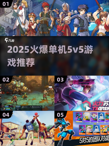 🔥2025爆款单机5v5游戏推荐！🎮截图1