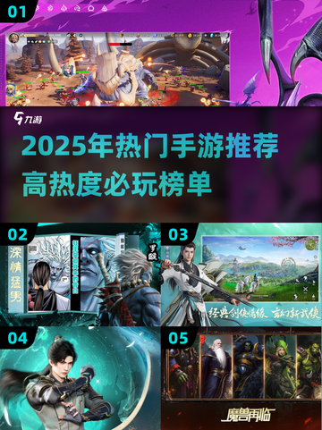 🔥2025手游爆款出炉！高热度游戏推荐🎮截图1