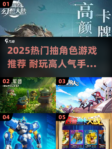 2025必玩抽卡手游🔥高爆角色等你拿🎮截图1