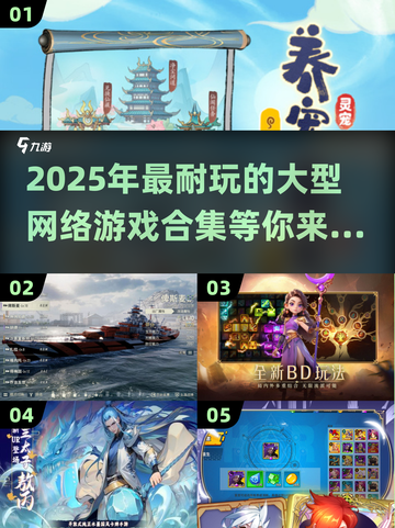 🔥2025年必玩的大型网游合集🎉耐玩到停不下来！截图1