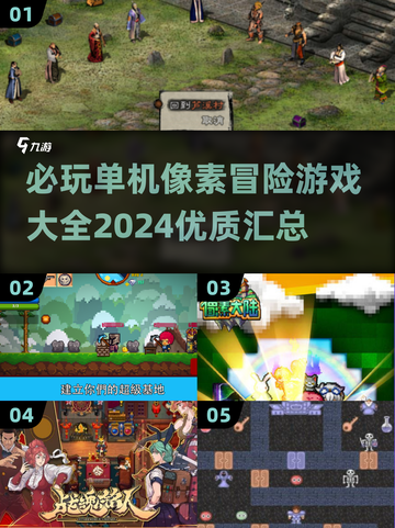🔥2024必玩单机像素冒险游戏合集🎮截图1