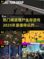 🔥2025必玩！横版僵尸生存手游推荐좀