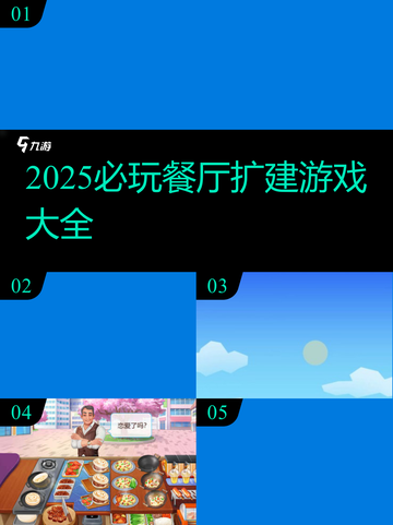 🔥2025必玩餐厅扩建游戏榜单💥🎮截图1