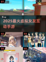 🔥2025最甜虚拟女友互动手游💖