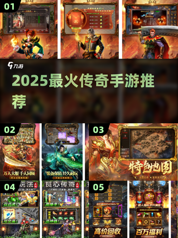 🔥2025最火传奇TOP榜💥截图1