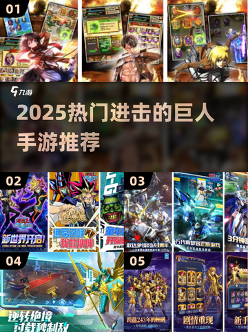 🔥进击的巨人手游推荐2025🎮🔥截图1