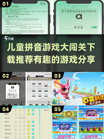 儿童拼音游戏🔥大闯关下载推荐🎉截图1