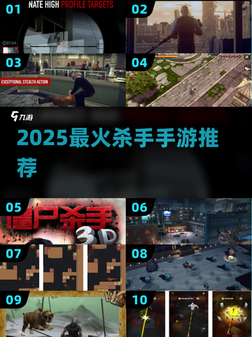 🔥2025最上头杀手手游TOP榜💥截图1