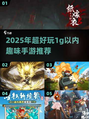 🔥1g小手游大推荐！2025超好玩趣味游戏🎮截图1