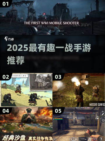 🔥2025最燃一战手游盘点！🎮💥截图1