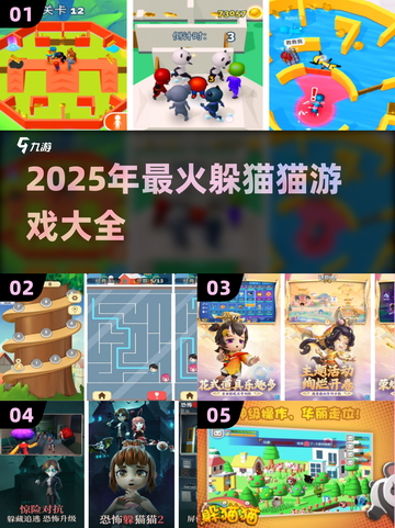 🔥2025最火躲猫猫游戏合集！玩到停不下来🎮截图1