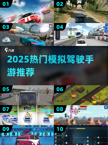 🎮2025超好玩模拟驾驶游戏推荐！🔥截图1