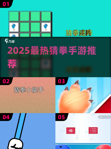 🔥2025最热猜拳手游大揭秘！🎮截图1