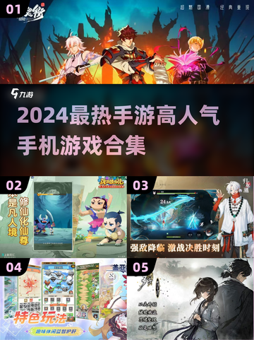 🔥2024最热手游合集，高人气游戏等你来玩！🎮截图1