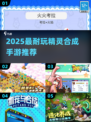 🔥三个蛋合成精灵手游大揭秘！🎮✨