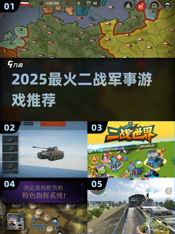 🔥2025最燃二战沙盘游戏TOP榜💥截图1