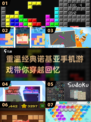 🔥2025必玩！经典诺基亚手机游戏推荐🎉