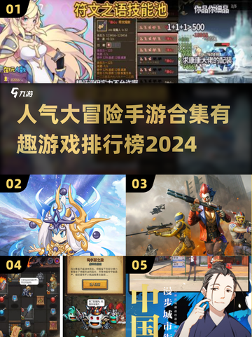 🔥2024超人气大冒险手游排行榜🎉玩到停不下来！截图1
