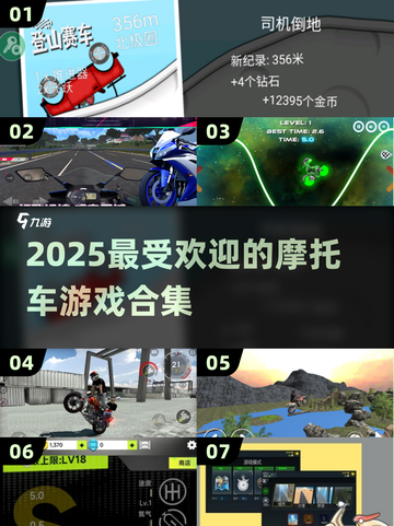 🔥2025最受欢迎摩托车游戏合集🔥骑上你的梦中情车！截图1