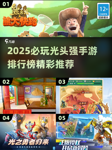 🔥光头强手游TOP榜2025💥必玩神作推荐🎮截图1