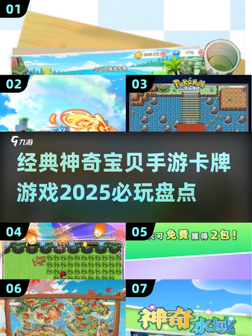 🔥2025必玩！经典神奇宝贝手游卡牌全集盘点Pokémon✨截图1