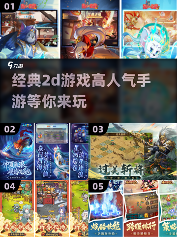 🔥2025最受欢迎的经典2D手游下载大全🎮截图1