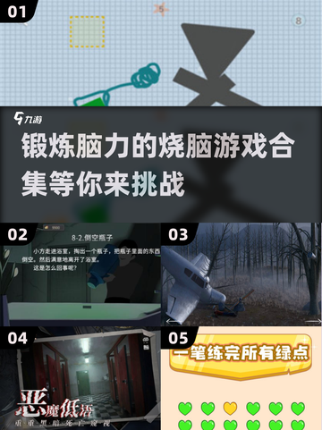 🔥2024必玩烧脑游戏合集，锻炼脑力✨超有趣！截图1