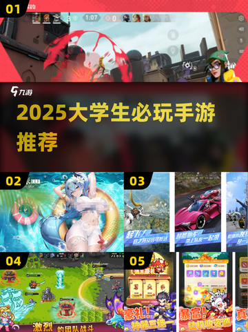 大学生必玩手游推荐2025🔥🎮轻松上分不氪金！截图1